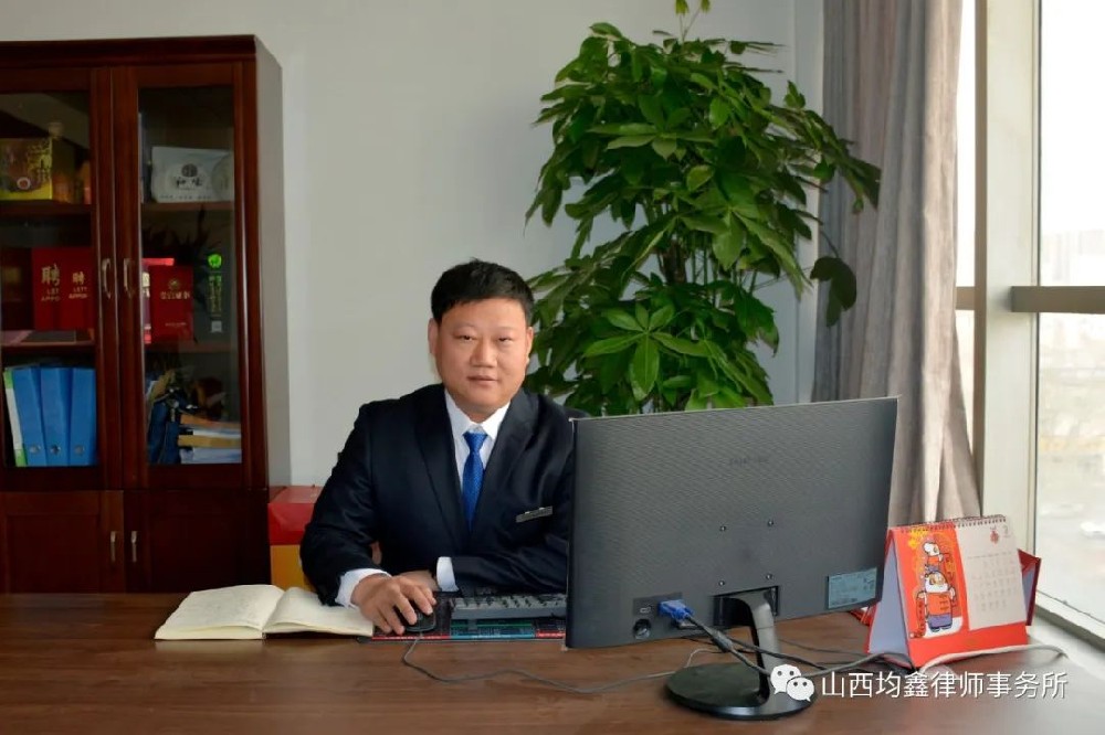 山西均鑫律師事務(wù)所楊斌律師 山西均鑫律師事務(wù)所楊斌律師